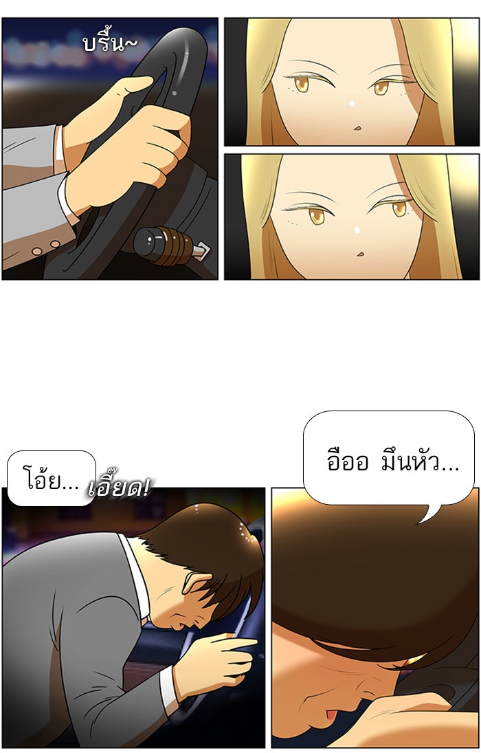 เด็กห้องนี้ มีแปลก - หน้า 18