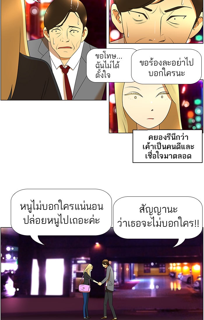 เด็กห้องนี้ มีแปลก - หน้า 23