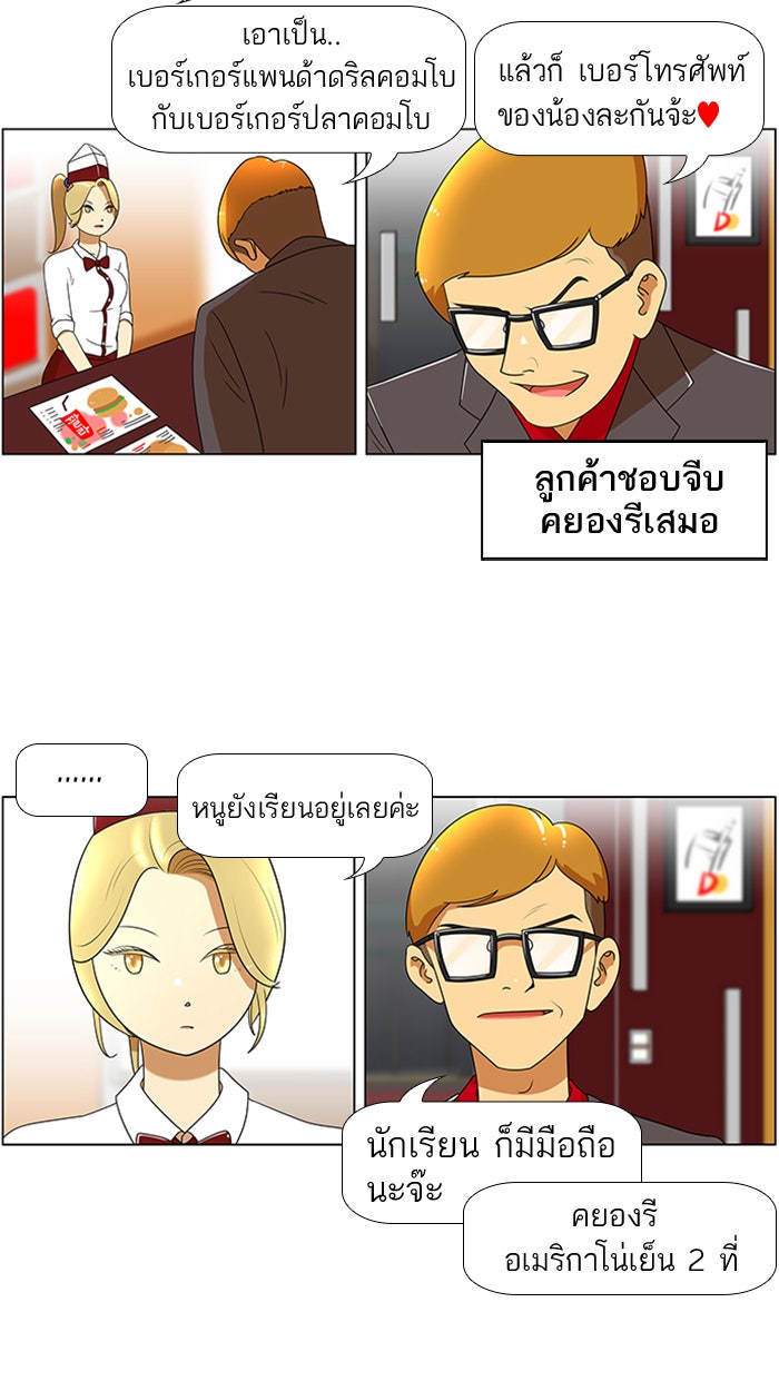 เด็กห้องนี้ มีแปลก - หน้า 7