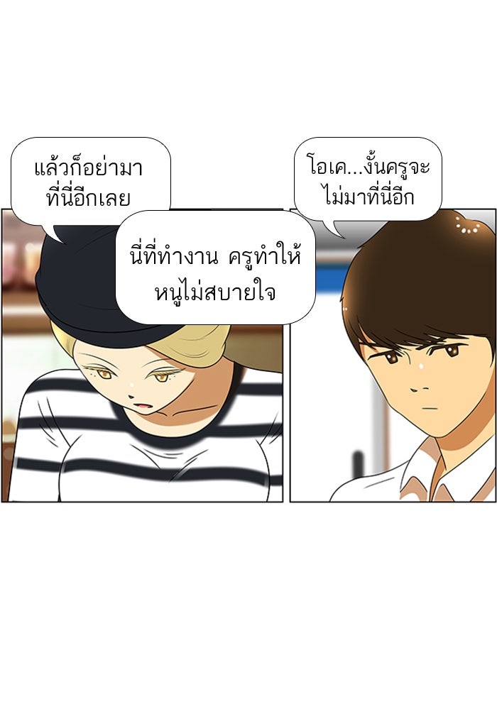เด็กห้องนี้ มีแปลก - หน้า 10