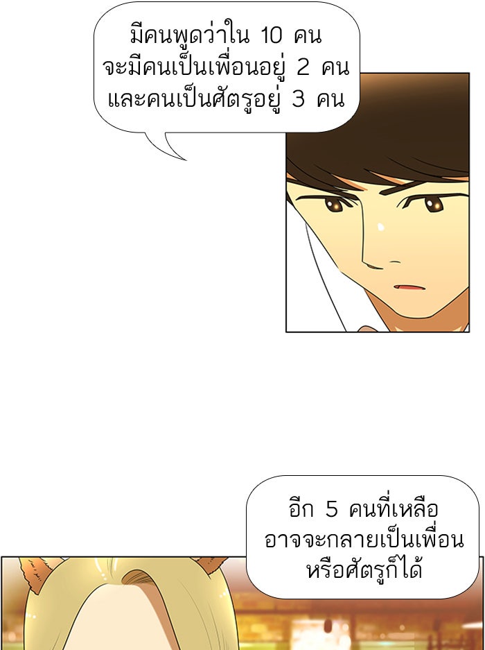เด็กห้องนี้ มีแปลก - หน้า 18