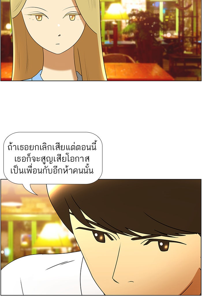 เด็กห้องนี้ มีแปลก - หน้า 19