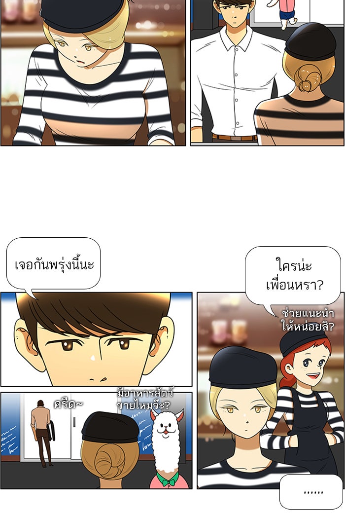เด็กห้องนี้ มีแปลก - หน้า 7
