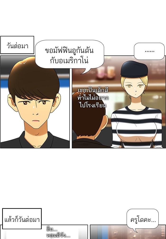 เด็กห้องนี้ มีแปลก - หน้า 8