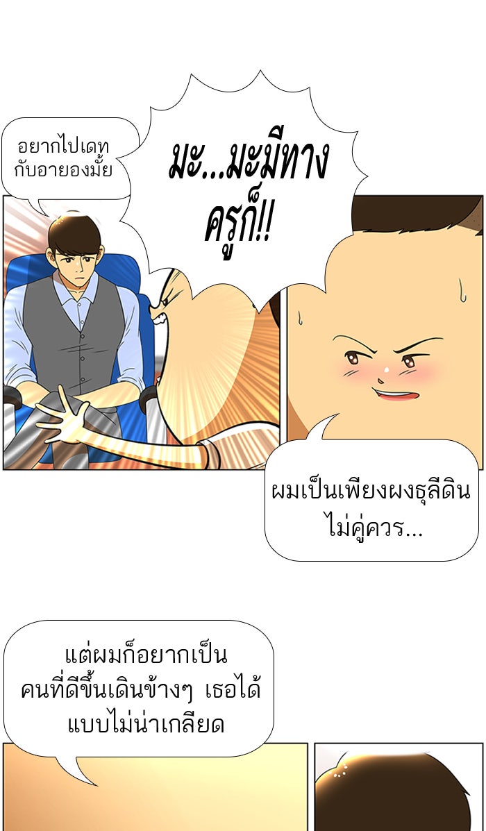 เด็กห้องนี้ มีแปลก - หน้า 22