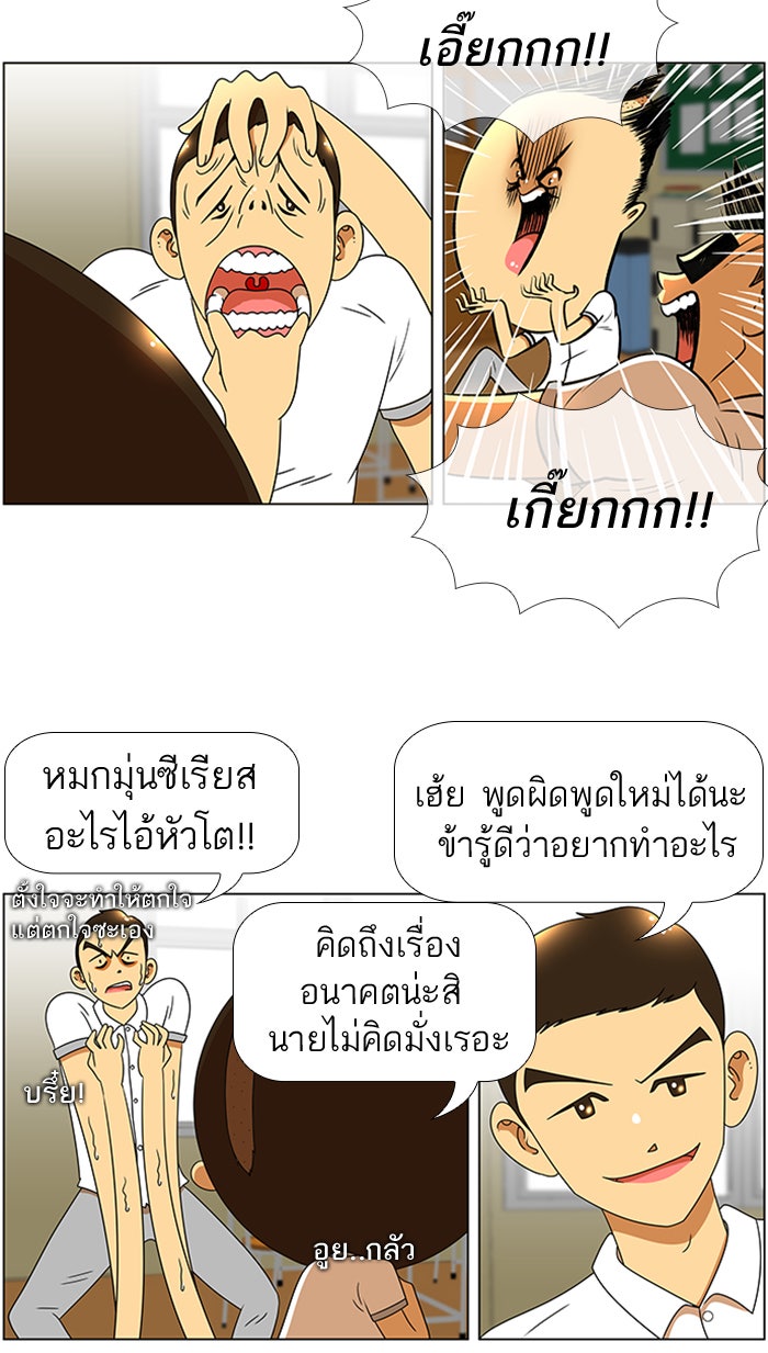 เด็กห้องนี้ มีแปลก - หน้า 30