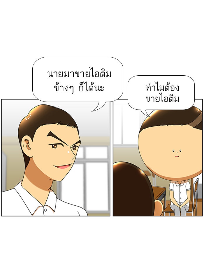 เด็กห้องนี้ มีแปลก - หน้า 33