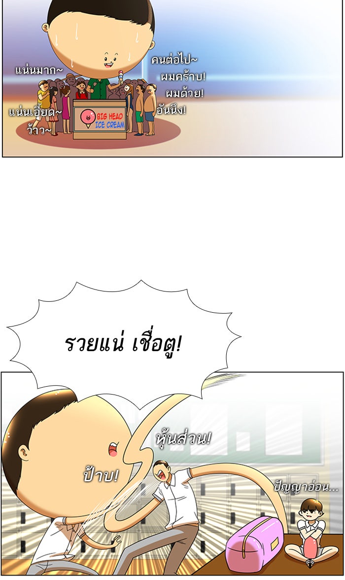 เด็กห้องนี้ มีแปลก - หน้า 35