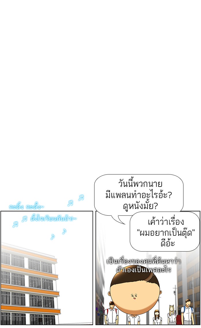 เด็กห้องนี้ มีแปลก - หน้า 36