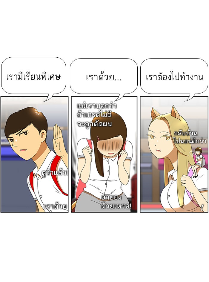 เด็กห้องนี้ มีแปลก - หน้า 37