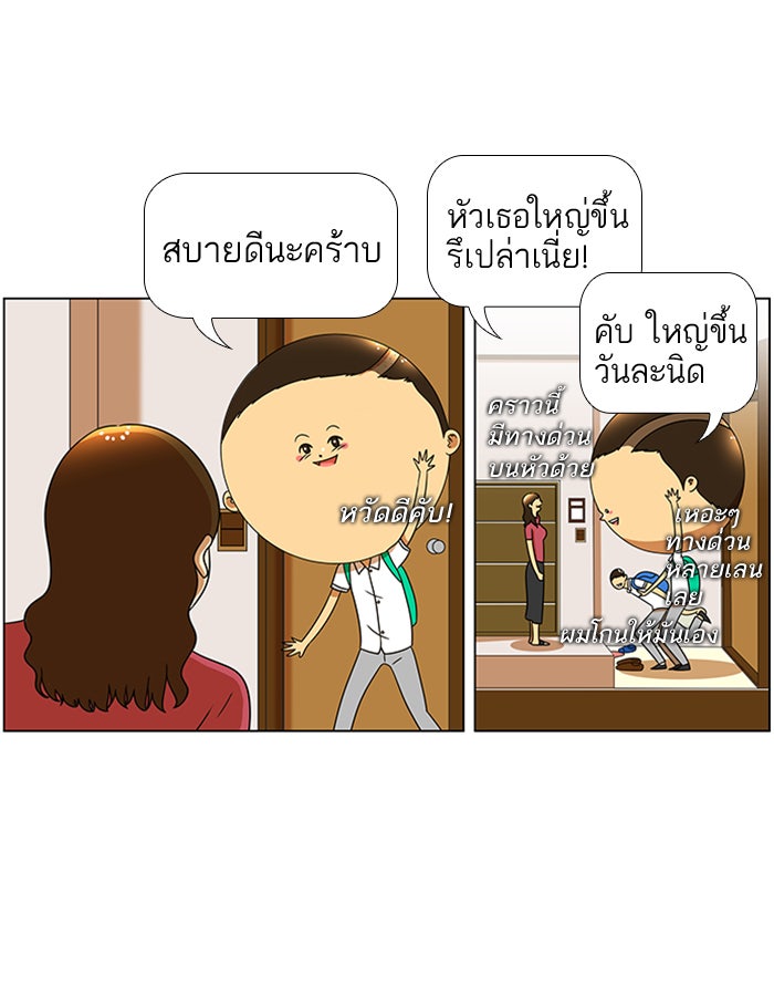 เด็กห้องนี้ มีแปลก - หน้า 41