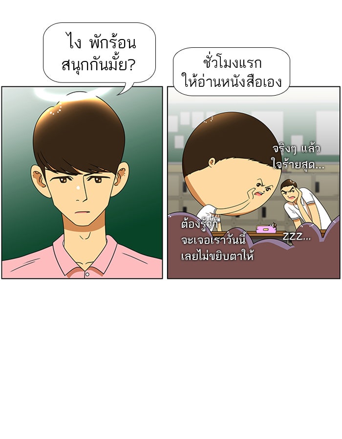 เด็กห้องนี้ มีแปลก - หน้า 9