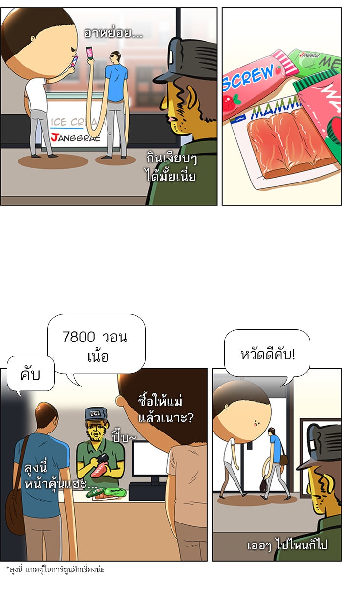 เด็กห้องนี้ มีแปลก - หน้า 10
