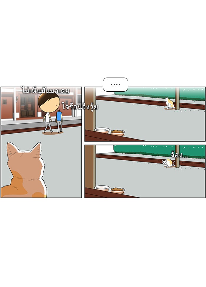 เด็กห้องนี้ มีแปลก - หน้า 14