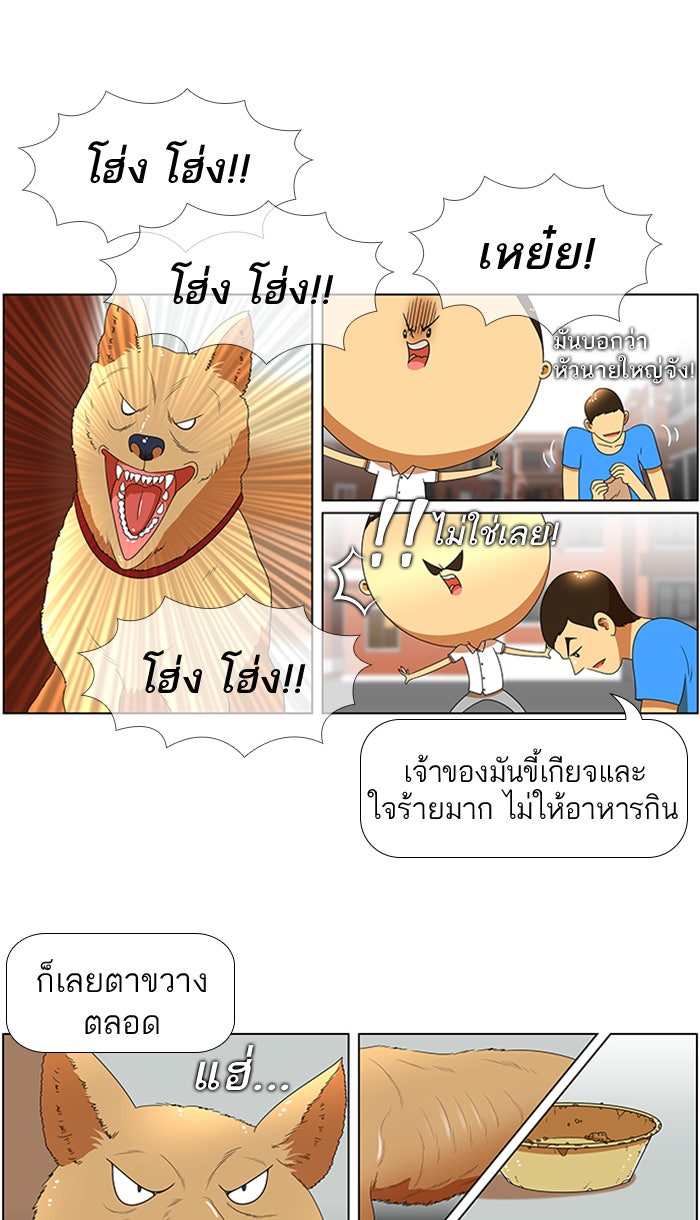 เด็กห้องนี้ มีแปลก - หน้า 19