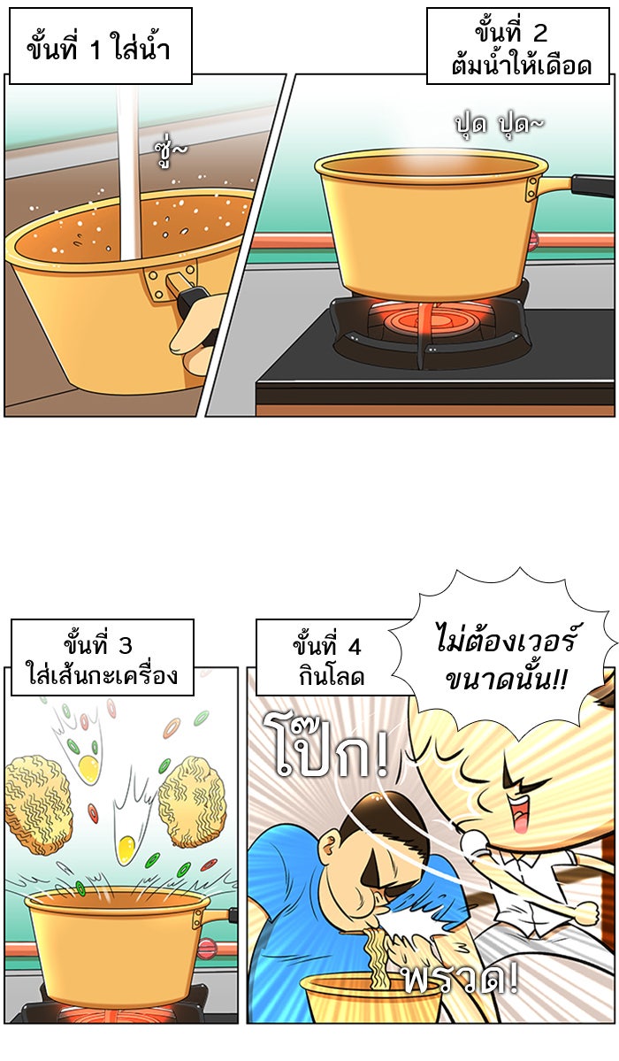เด็กห้องนี้ มีแปลก - หน้า 2