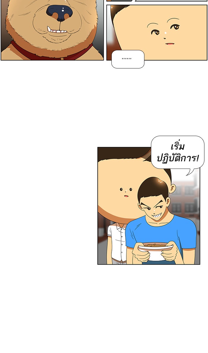 เด็กห้องนี้ มีแปลก - หน้า 20