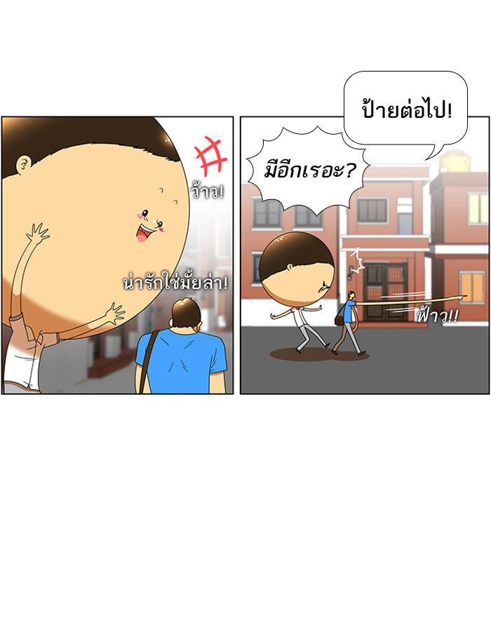 เด็กห้องนี้ มีแปลก - หน้า 25