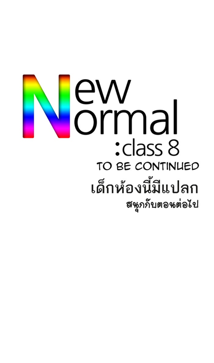 เด็กห้องนี้ มีแปลก - หน้า 36