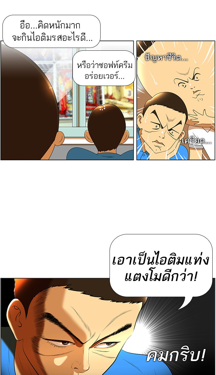เด็กห้องนี้ มีแปลก - หน้า 8