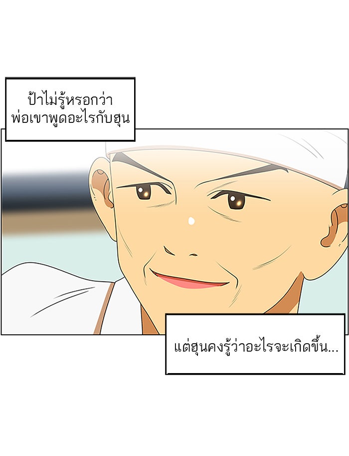 เด็กห้องนี้ มีแปลก - หน้า 11