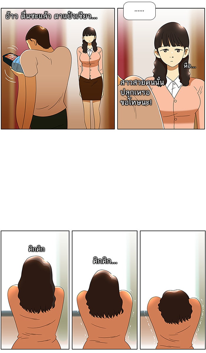เด็กห้องนี้ มีแปลก - หน้า 32
