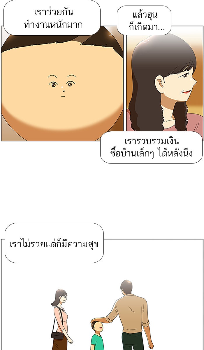 เด็กห้องนี้ มีแปลก - หน้า 4