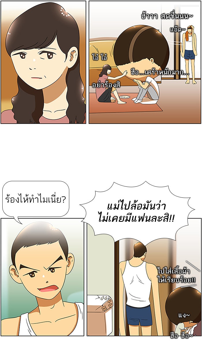 เด็กห้องนี้ มีแปลก - หน้า 40