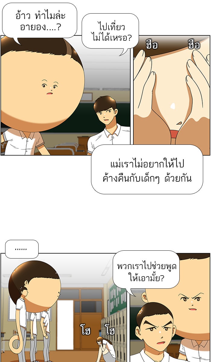 เด็กห้องนี้ มีแปลก - หน้า 12