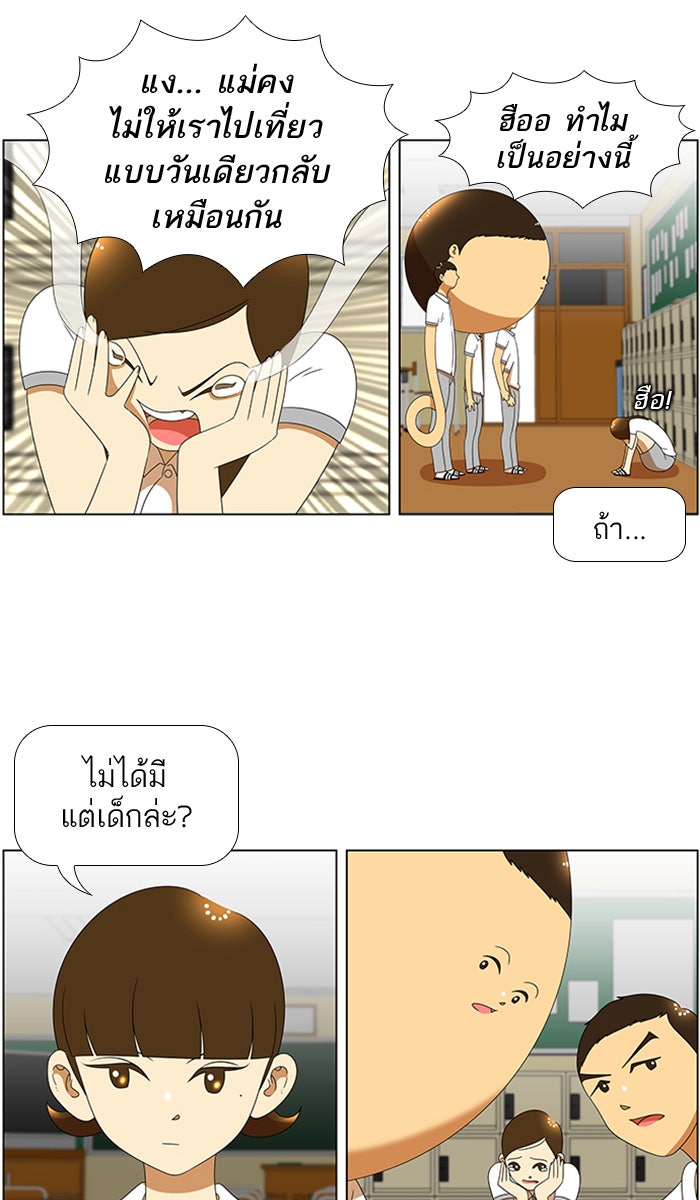 เด็กห้องนี้ มีแปลก - หน้า 14