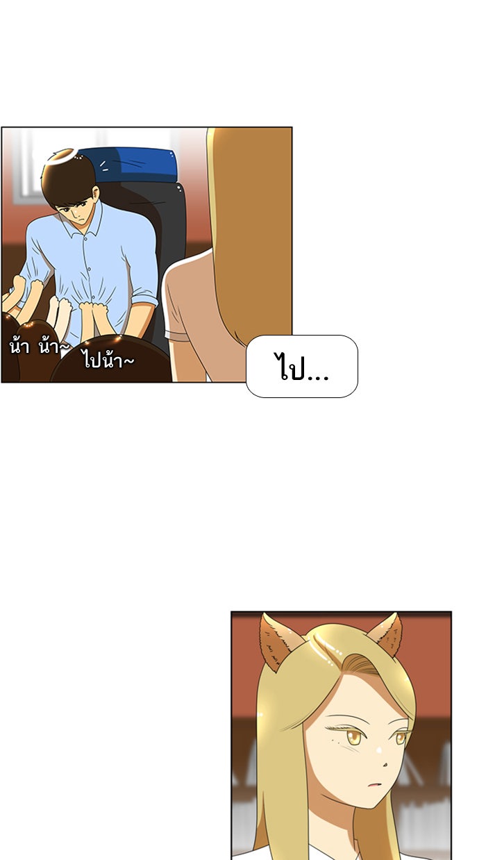 เด็กห้องนี้ มีแปลก - หน้า 19