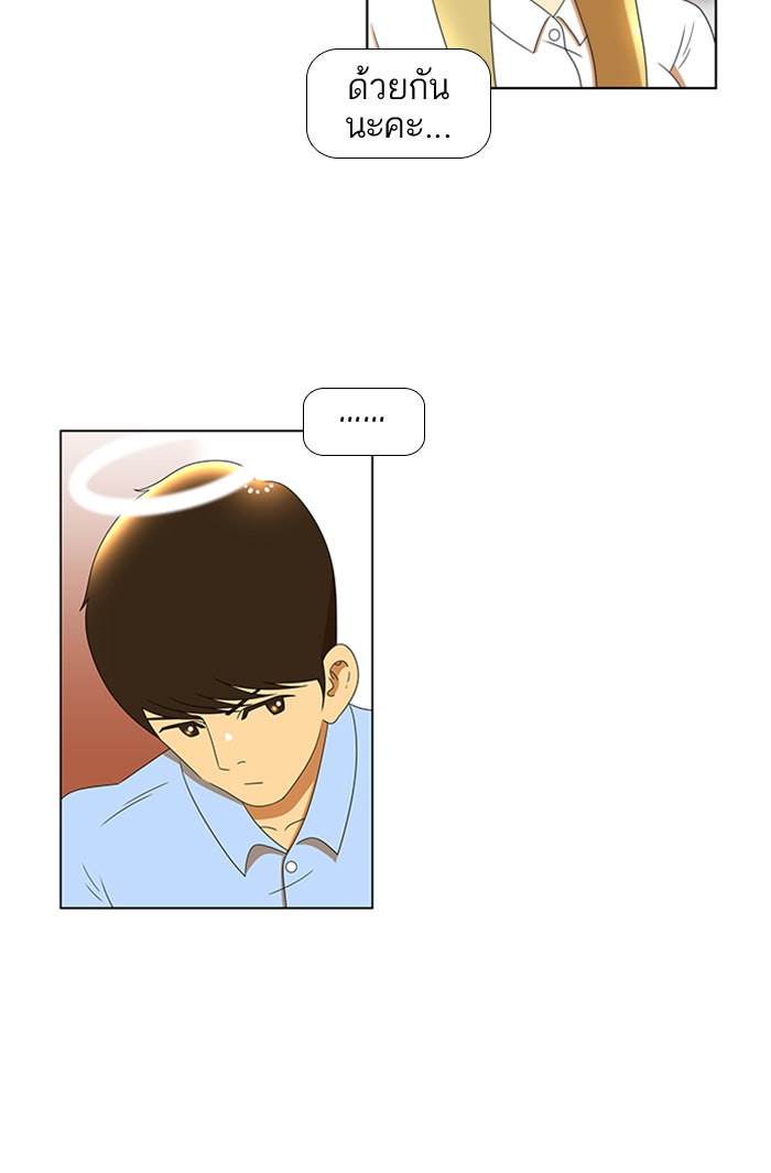 เด็กห้องนี้ มีแปลก - หน้า 20