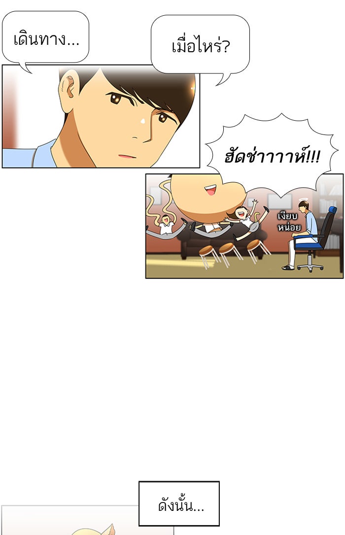 เด็กห้องนี้ มีแปลก - หน้า 21