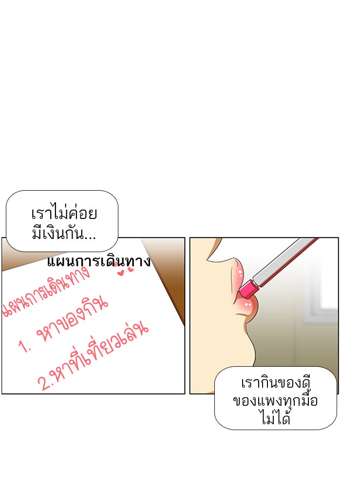 เด็กห้องนี้ มีแปลก - หน้า 24