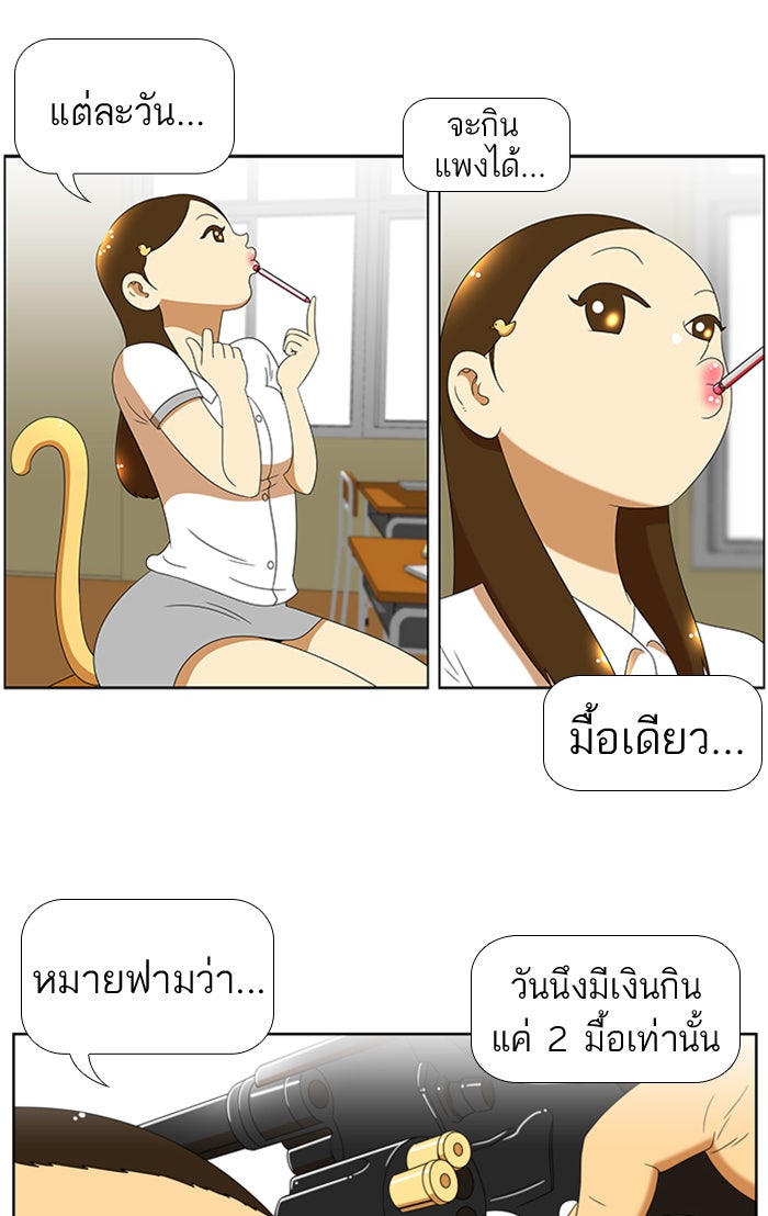 เด็กห้องนี้ มีแปลก - หน้า 25