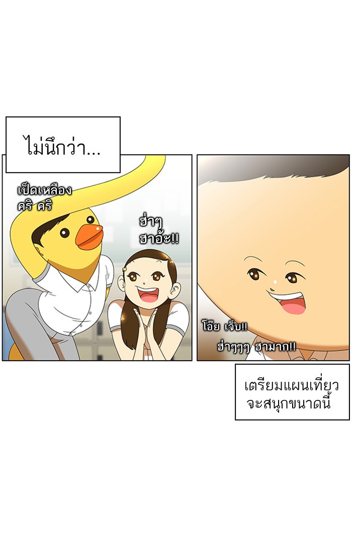 เด็กห้องนี้ มีแปลก - หน้า 30
