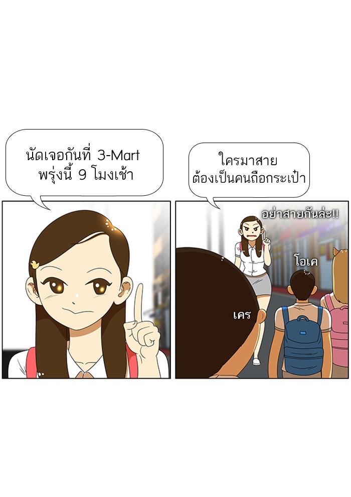 เด็กห้องนี้ มีแปลก - หน้า 31