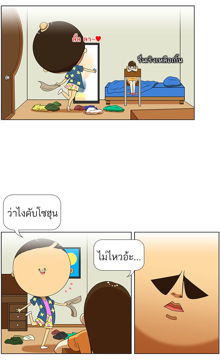 เด็กห้องนี้ มีแปลก - หน้า 34