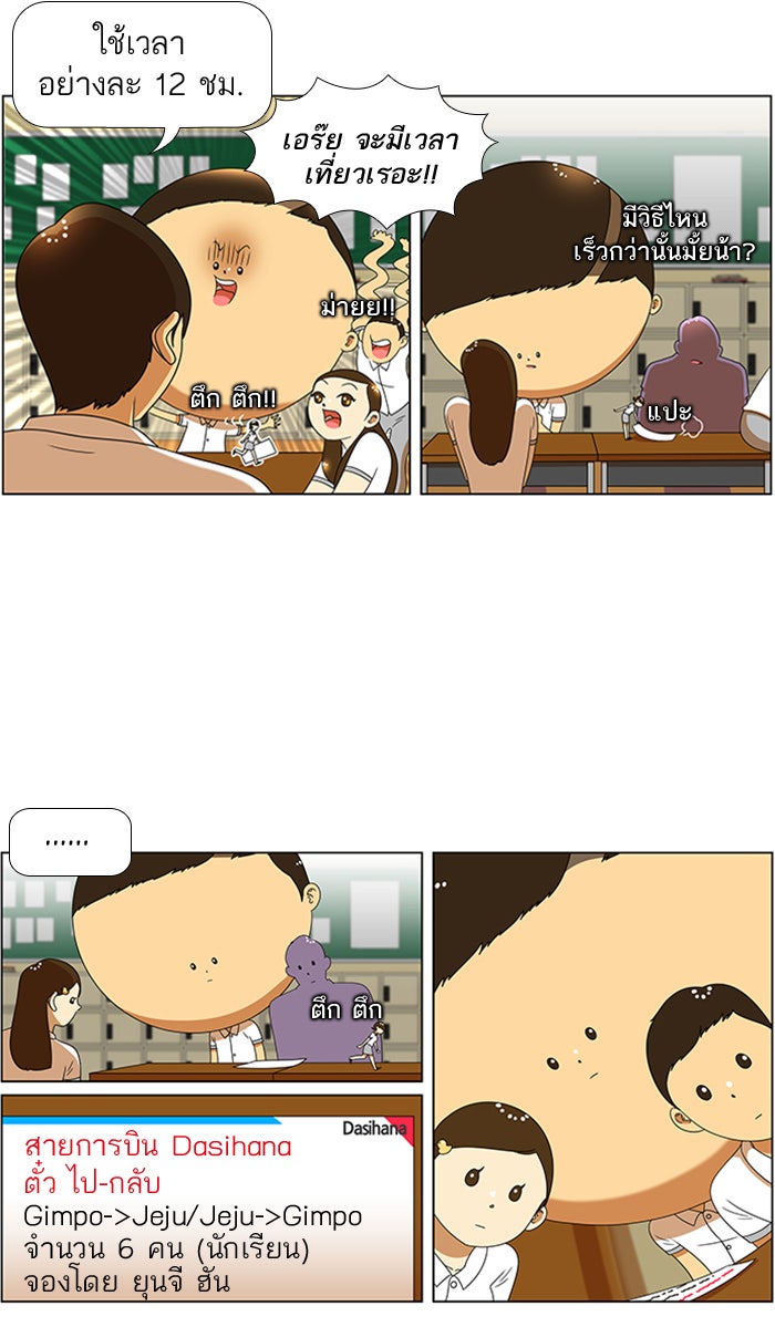 เด็กห้องนี้ มีแปลก - หน้า 6
