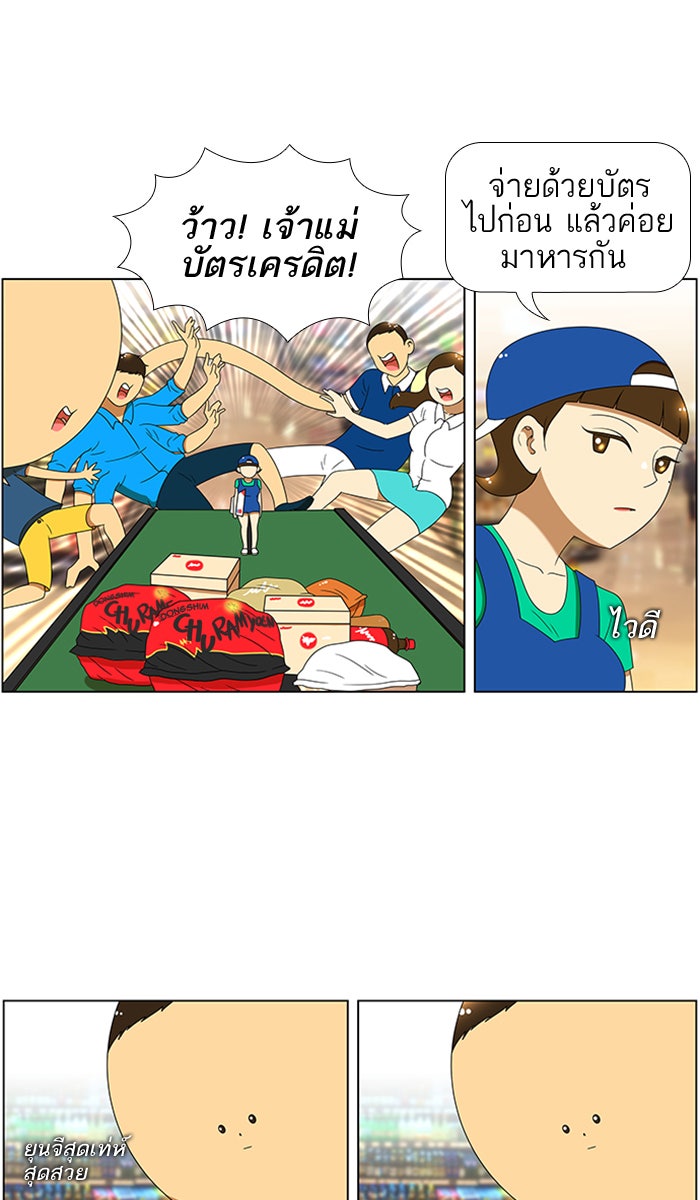 เด็กห้องนี้ มีแปลก - หน้า 28
