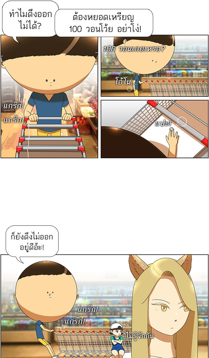เด็กห้องนี้ มีแปลก - หน้า 6