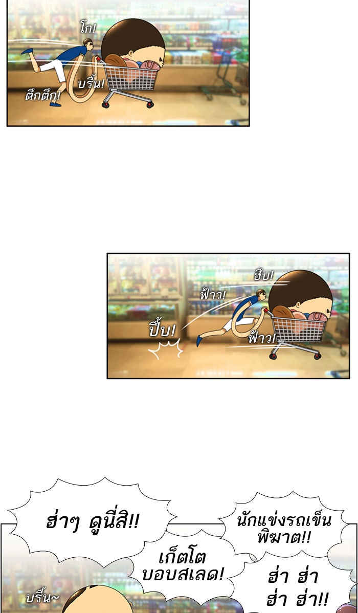 เด็กห้องนี้ มีแปลก - หน้า 9