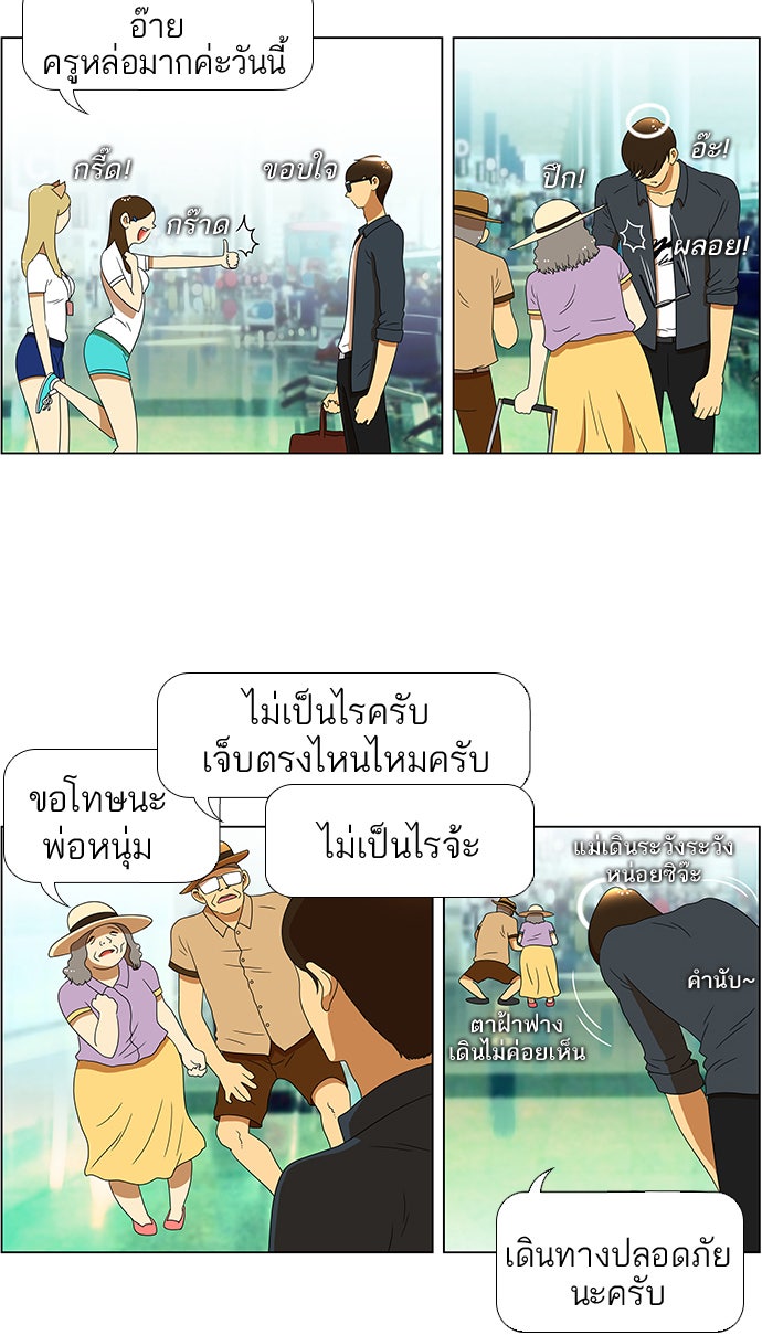 เด็กห้องนี้ มีแปลก - หน้า 3
