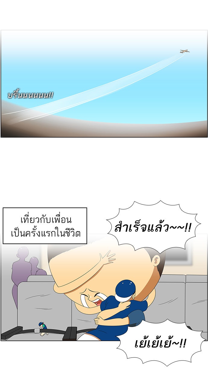 เด็กห้องนี้ มีแปลก - หน้า 44