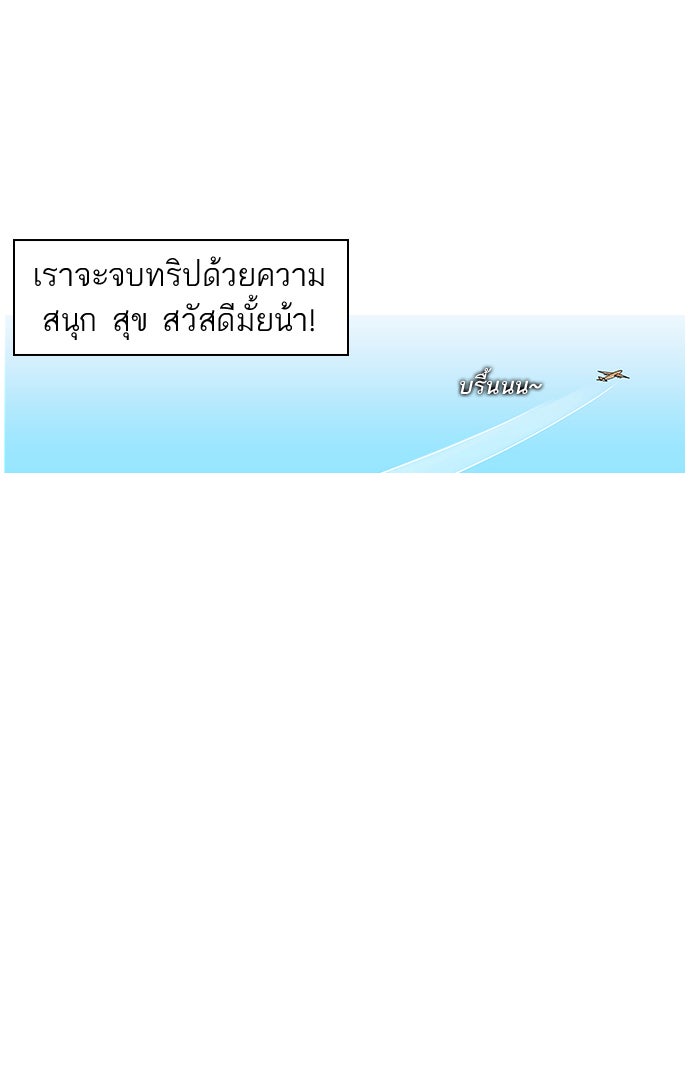 เด็กห้องนี้ มีแปลก - หน้า 45