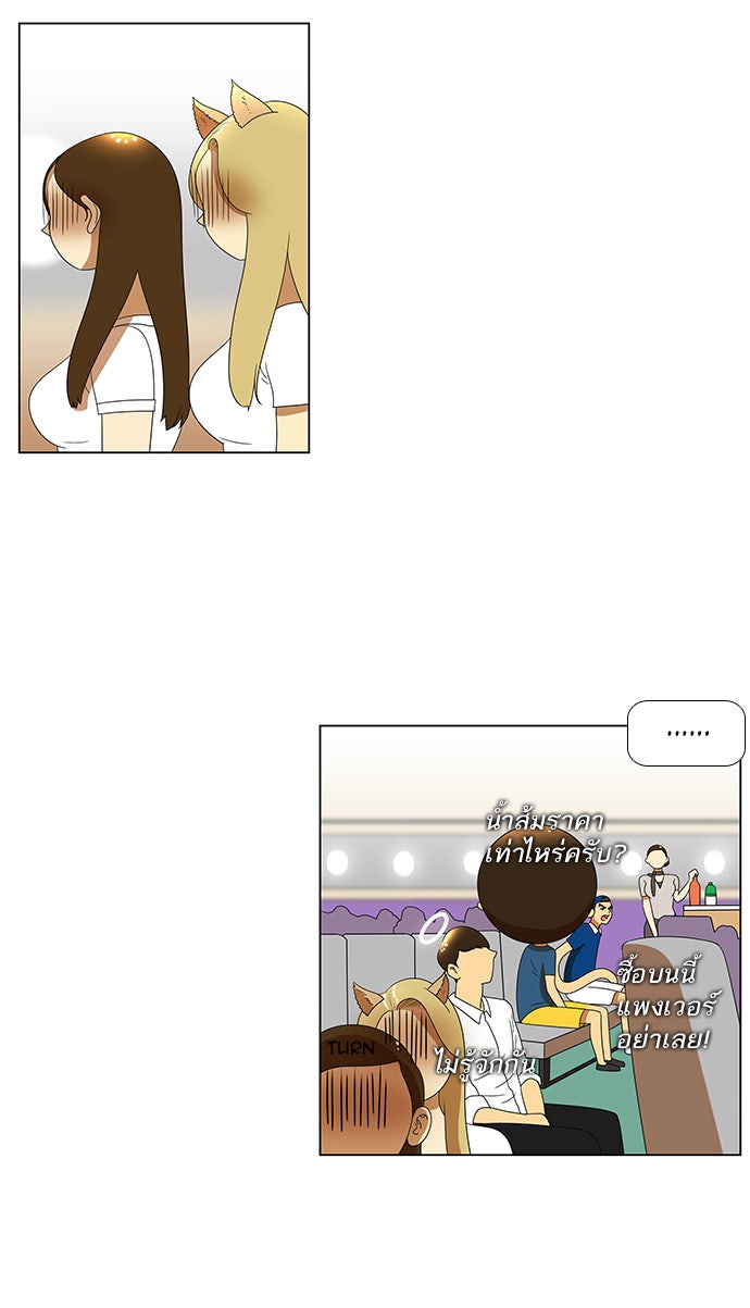 เด็กห้องนี้ มีแปลก - หน้า 46