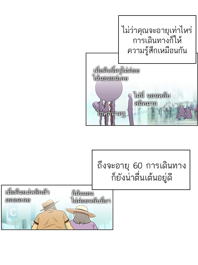 เด็กห้องนี้ มีแปลก - หน้า 6
