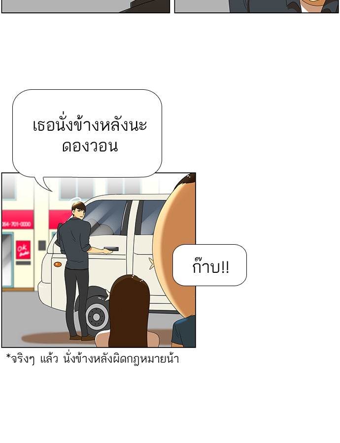 เด็กห้องนี้ มีแปลก - หน้า 10