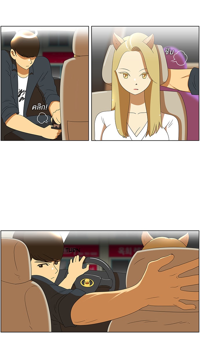 เด็กห้องนี้ มีแปลก - หน้า 14