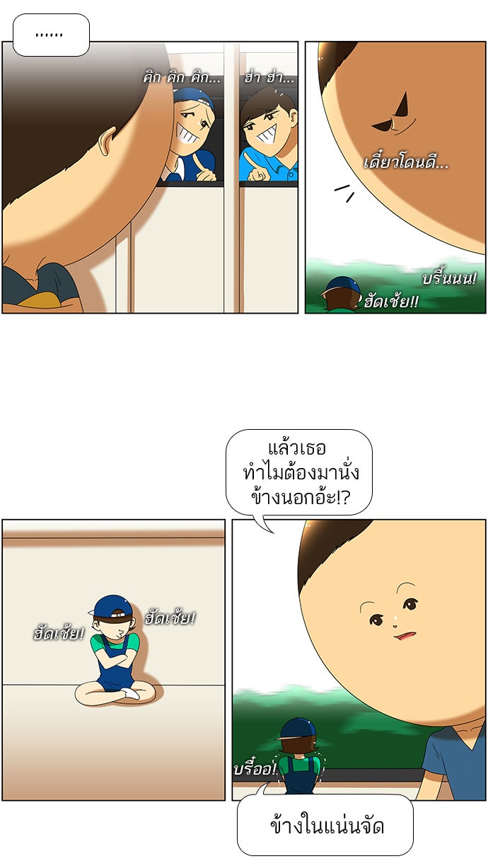 เด็กห้องนี้ มีแปลก - หน้า 18